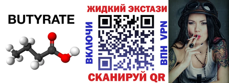Бутират жидкий экстази  купить закладку  Зуевка 