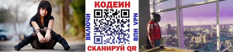 Codein Purple Drank  Зуевка 